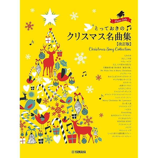 ジャズアレンジで弾きたい クリスマス・ソング 第2版 | 出版部 |本